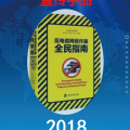 梁山反電信詐騙網(wǎng)絡(luò)宣傳手冊