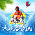 【豫西大峽谷漂流】今夏首選！
