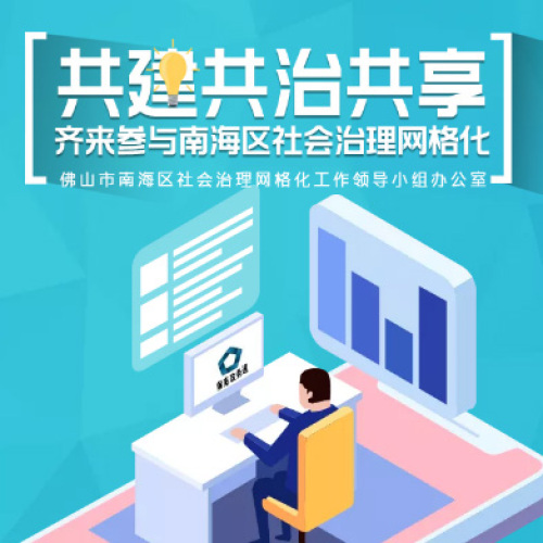 @南海街坊，來(lái)當(dāng)“網(wǎng)格員”免費(fèi)領(lǐng)話費(fèi)。