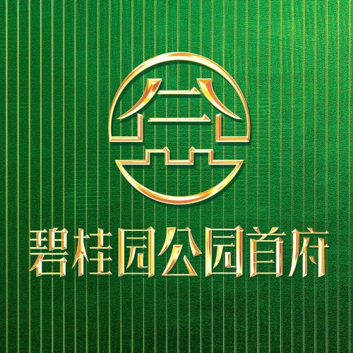 碧桂園公園首府——盛啟遂溪第2城