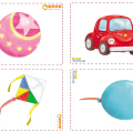 單詞ball/car/kite/balloon