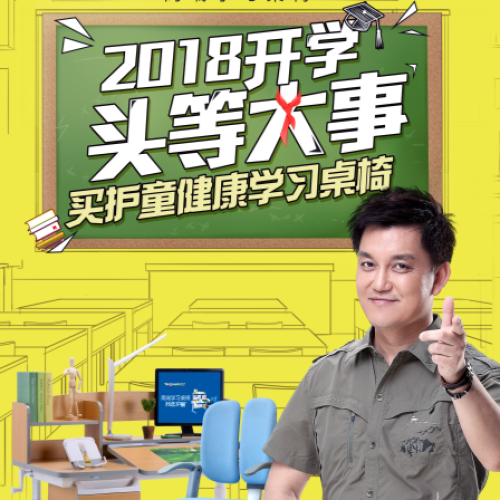 2018開(kāi)學(xué)頭等大事！買護(hù)童健康學(xué)習(xí)桌椅！