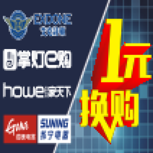 強強聯手  一元換購