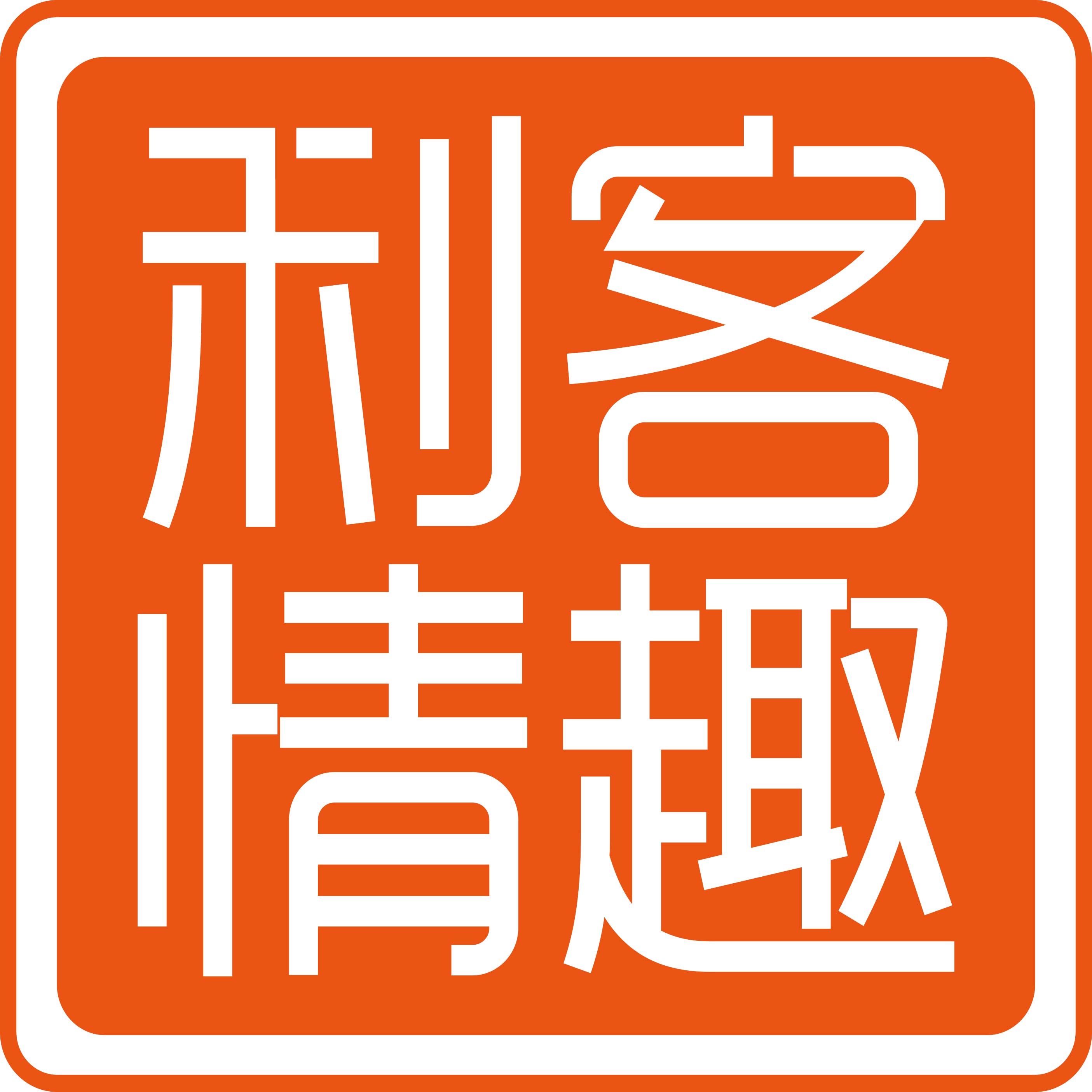 利客情趣健康生活館