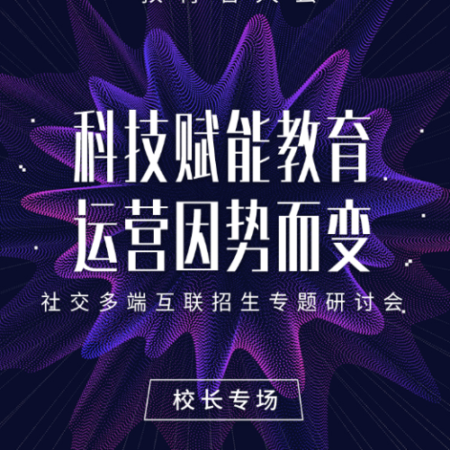 校長邀請函