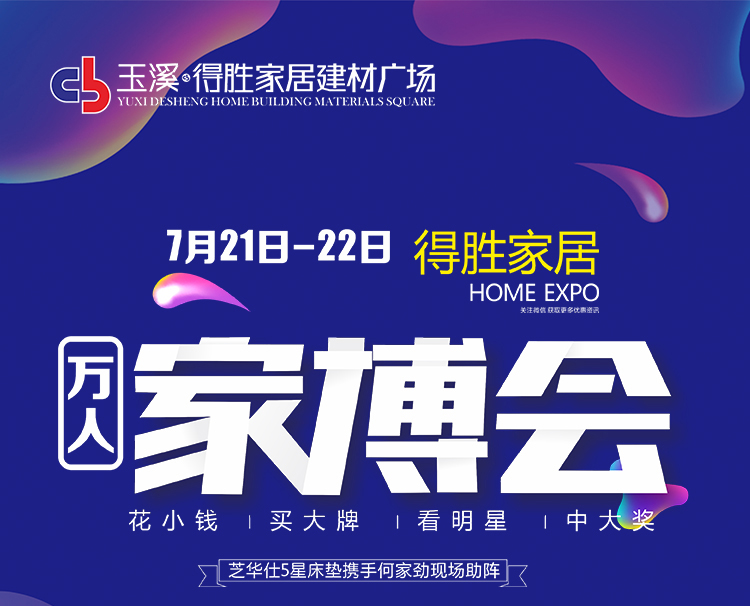得胜家居玉溪店