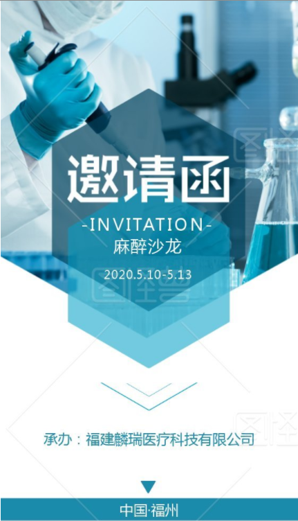 麻醉沙龍邀請(qǐng)函