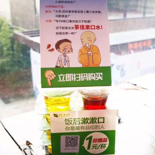 茶佳漱口水無人貨架合作案例