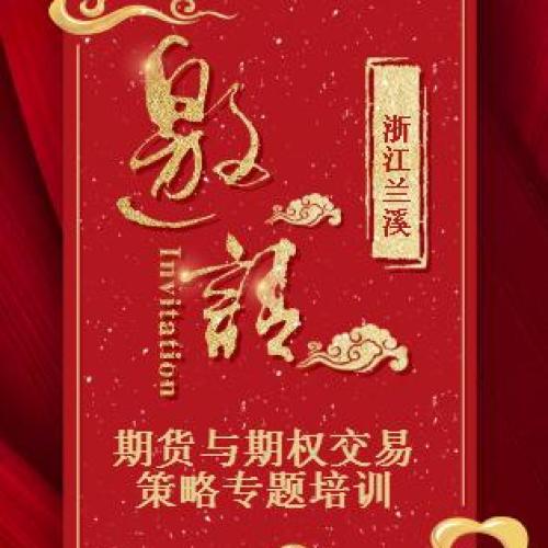 期貨投資小黃埔（蘭溪）