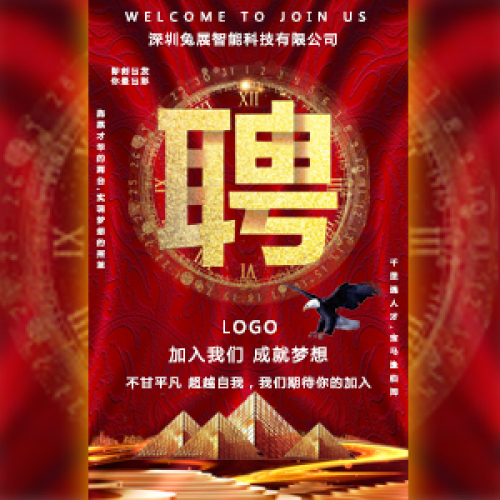 高檔大氣企業(yè)招聘