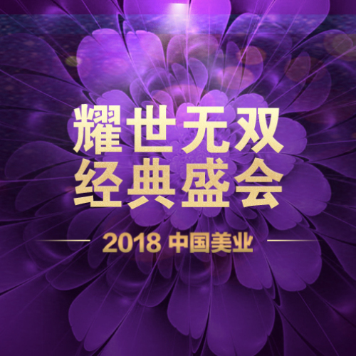 8月15日，思齊花期—經(jīng)城招商會