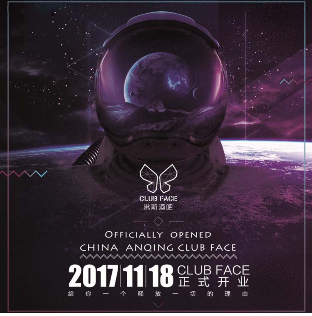 安庆FACE酒吧