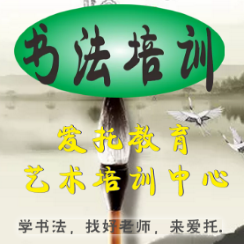 书法培训