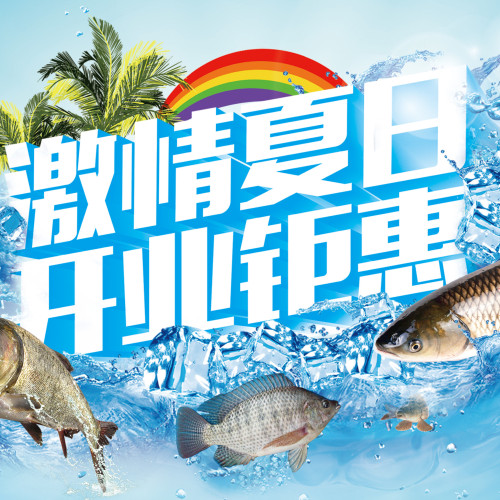 激情夏日，開業鉅惠！