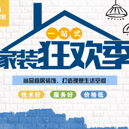 尚品宜家裝飾
