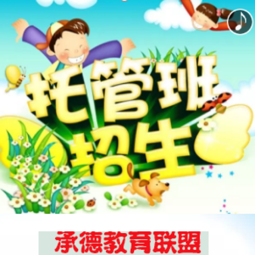 托管班暑期招生報名模板