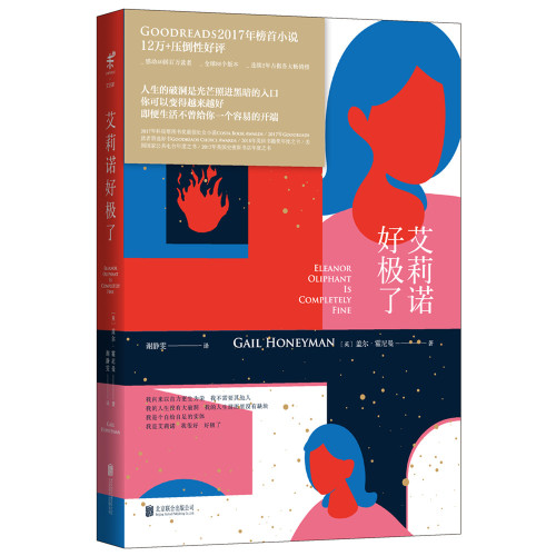 艾莉诺好极了