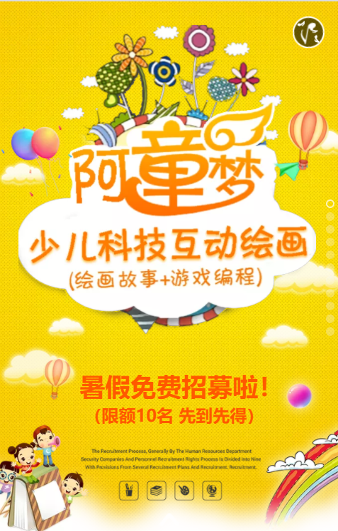 “阿童梦”少儿科技互动绘画课程