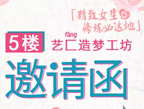 艺匚开业仪式邀请函