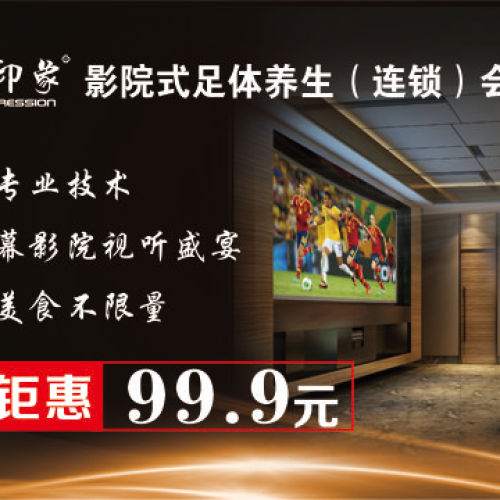 轻松做足疗  开心看电影