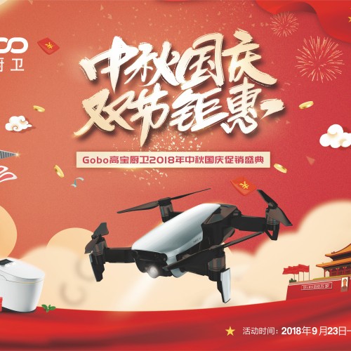 中秋國慶，雙節(jié)鉅惠