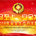 生命至上 安全發(fā)展—信息安全篇