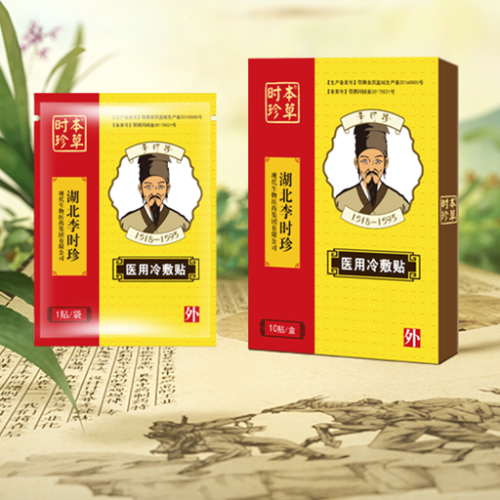 時珍本草膏藥