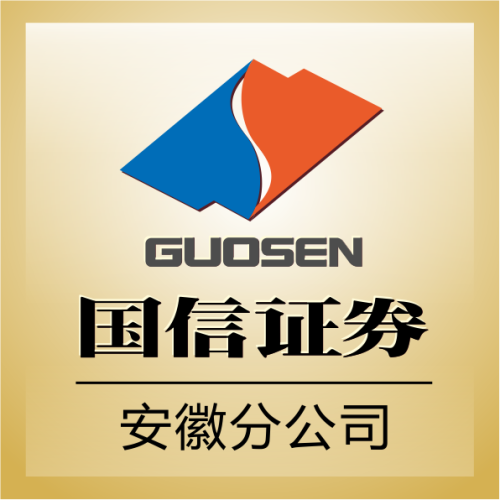 國(guó)信證券安徽分公司招聘