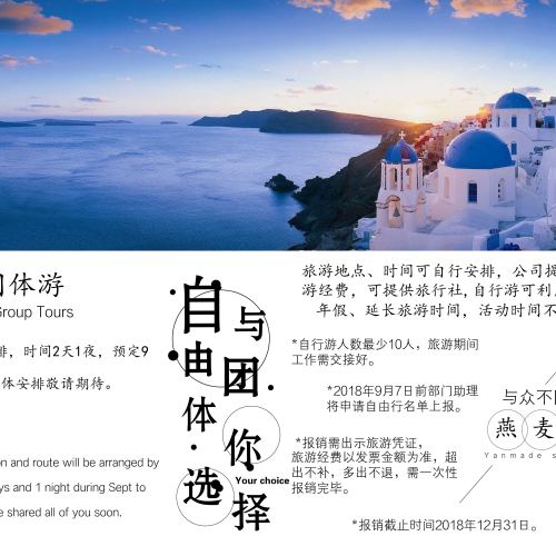 公司團(tuán)體游選擇啦，地點(diǎn)任你選！
