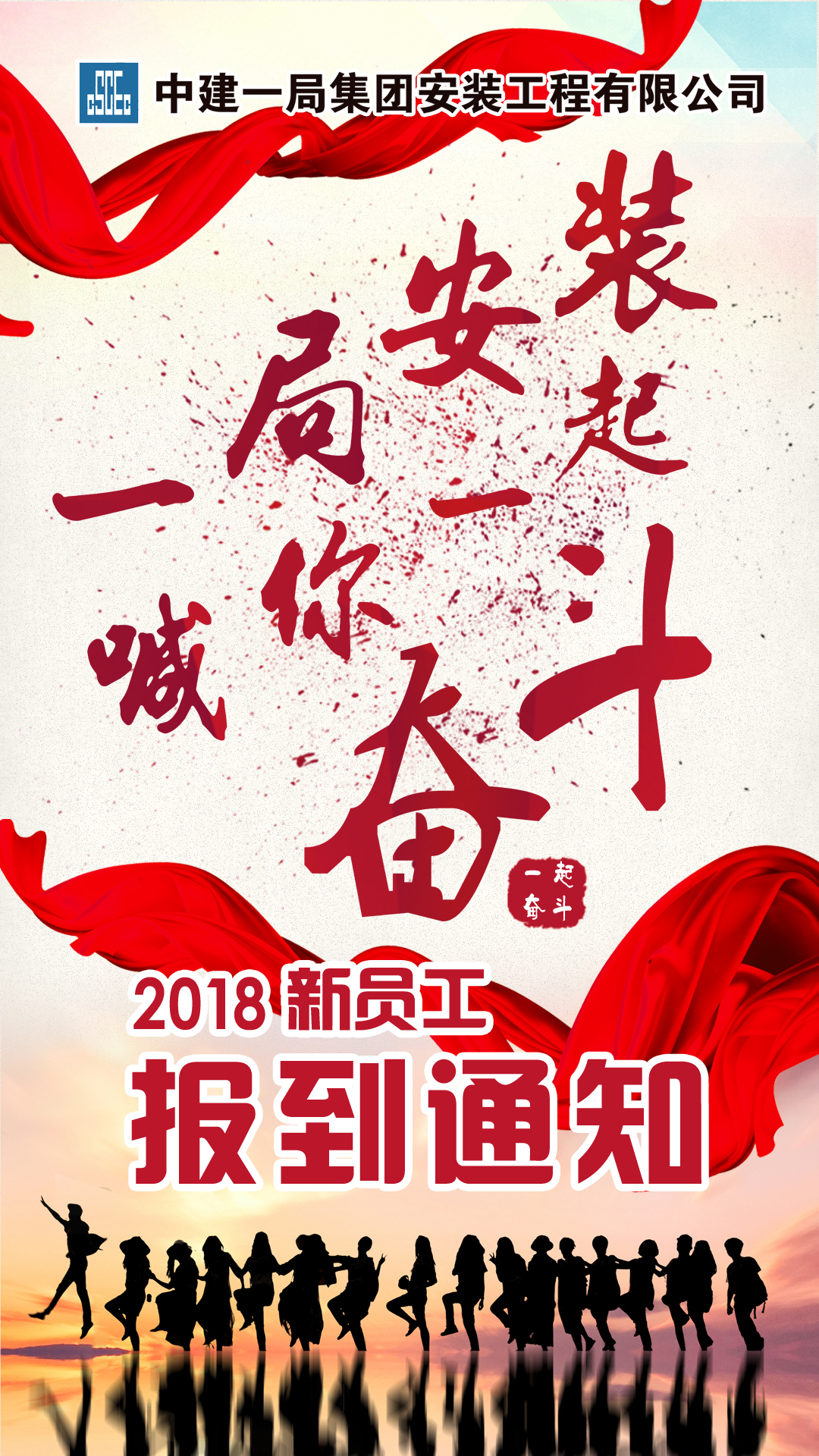 一局安装喊你一起来奋斗！2018一局安装新生力报到啦！