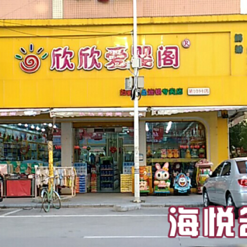 《欣欣愛嬰閣》引爆百萬0元購 為你而來，盡在舒生0元購