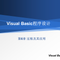 Visual Basic微課件