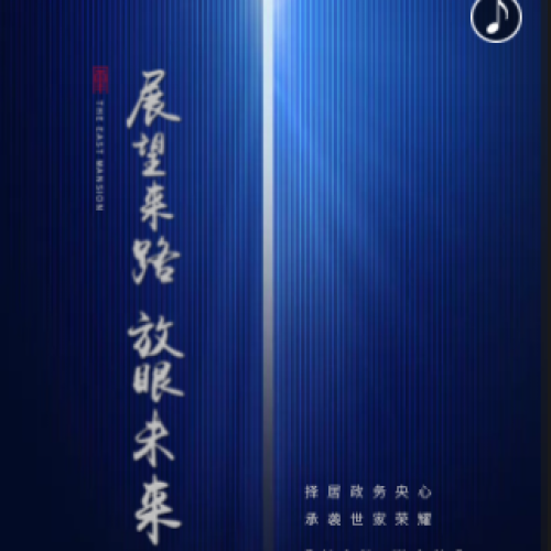 展望來路  放眼未來