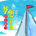 愛陽(yáng)光浰源助學(xué)行