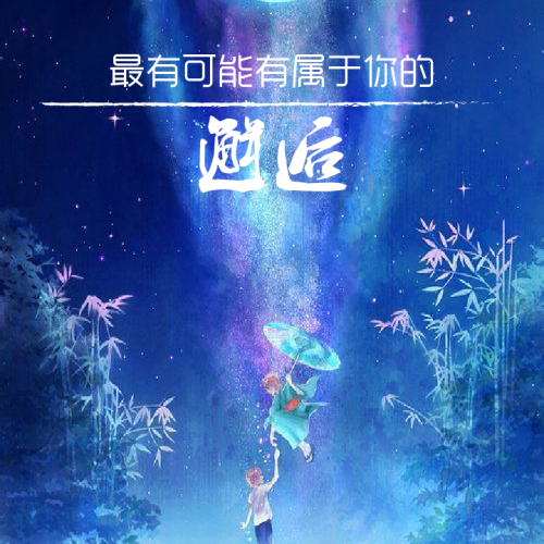一起吃鸡