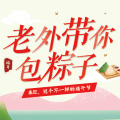這個端午來IE，老外帶你包粽子！
