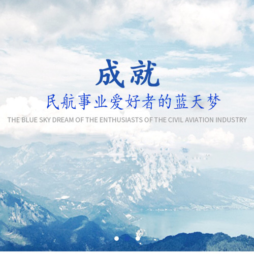 領盛航空招聘