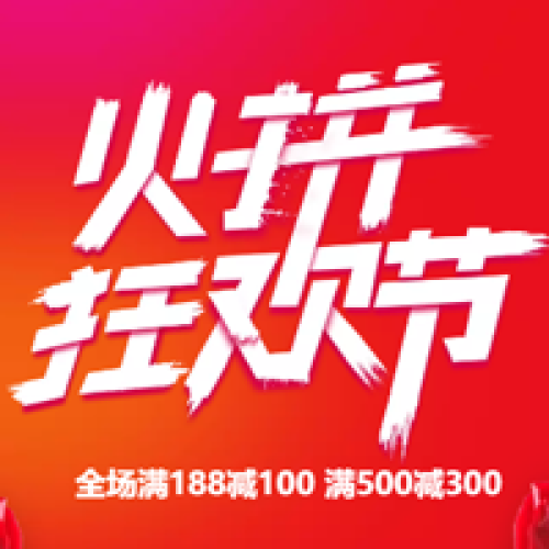 雙11雙十一大氣紅色促銷宣傳狂歡打折