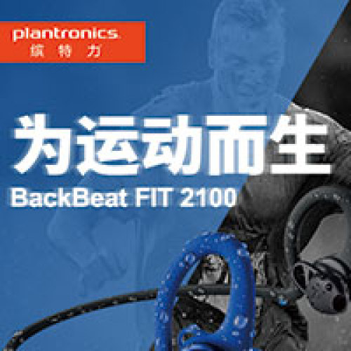 Plantronics 繽特力 BB FIT 2100 耳機