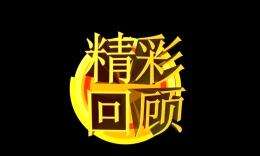 TTT高階培訓剪輯