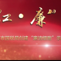 萬源國稅“紅廉”宣傳片