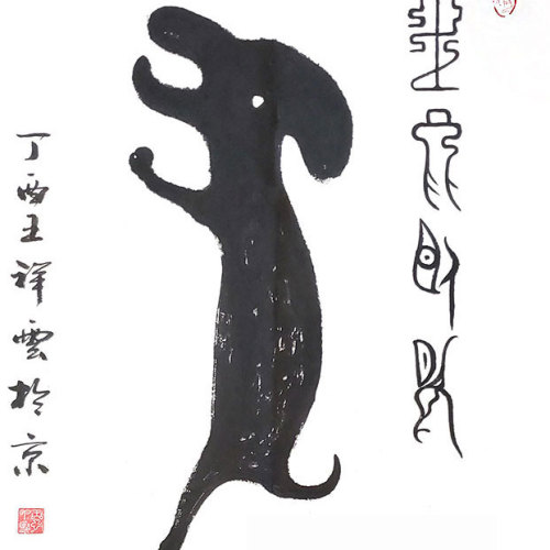 38、玉兔臥月