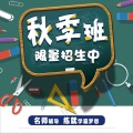 6.7秋季班
