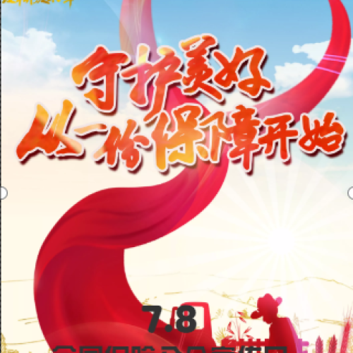 天安財(cái)險(xiǎn)安徽省分公司7.8保險(xiǎn)公眾宣傳日活動(dòng)精彩紛呈