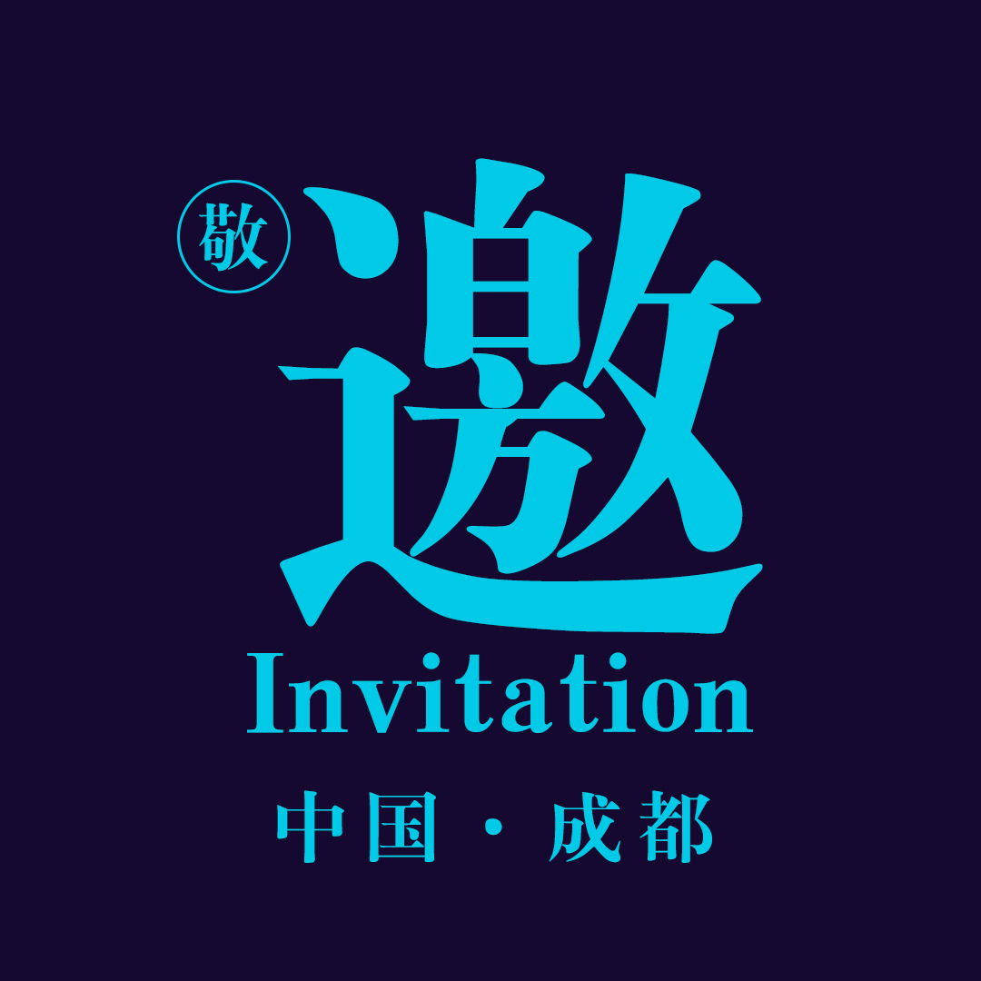 第三届（2018）中国智能建筑节-成都分会场