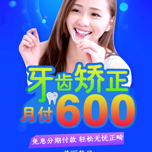 免息牙齒矯正-滿減萬元