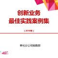 創(chuàng)新業(yè)務案例