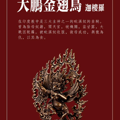 大鵬金翅鳥(niǎo)