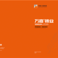 萬嘉鎖業畫冊