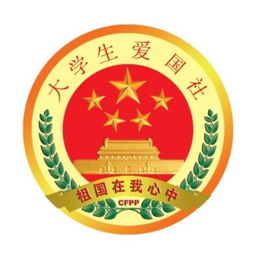 大學(xué)生愛國社